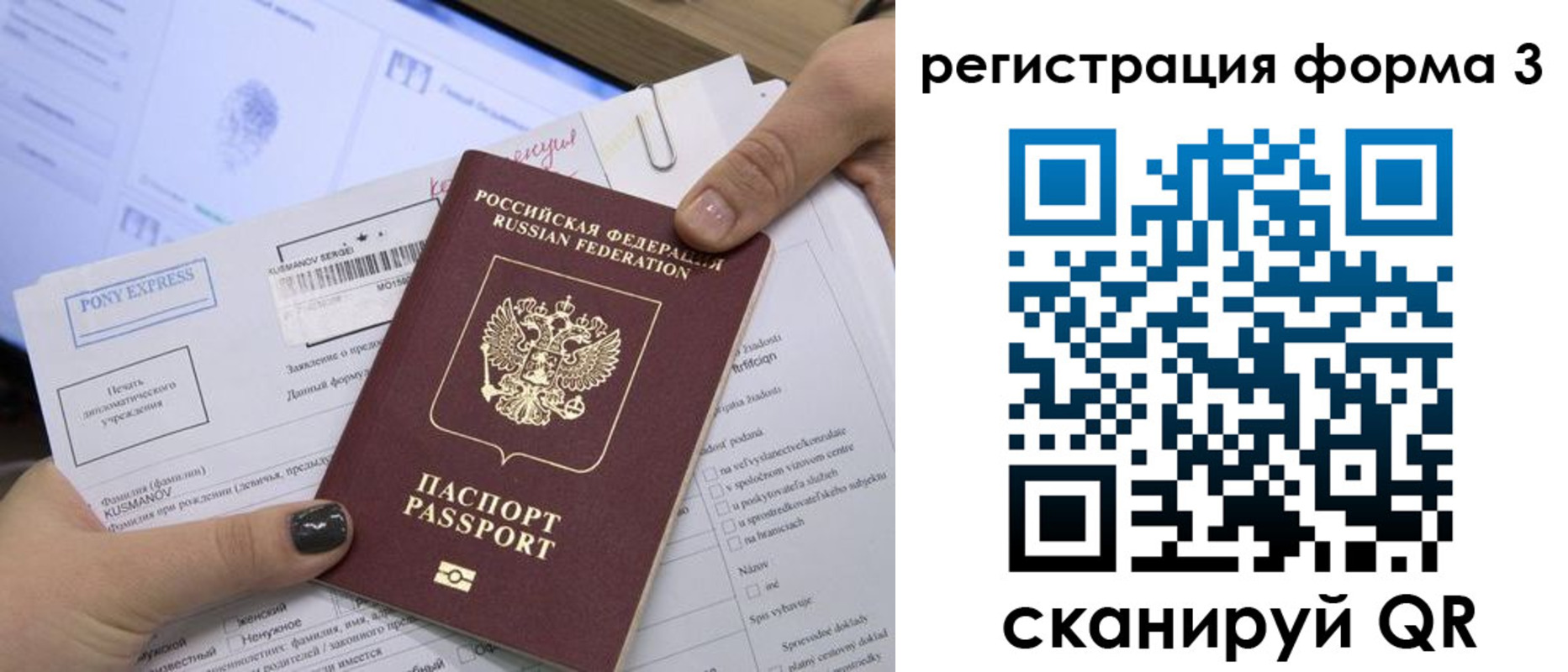 прописка 2025 в Уфе